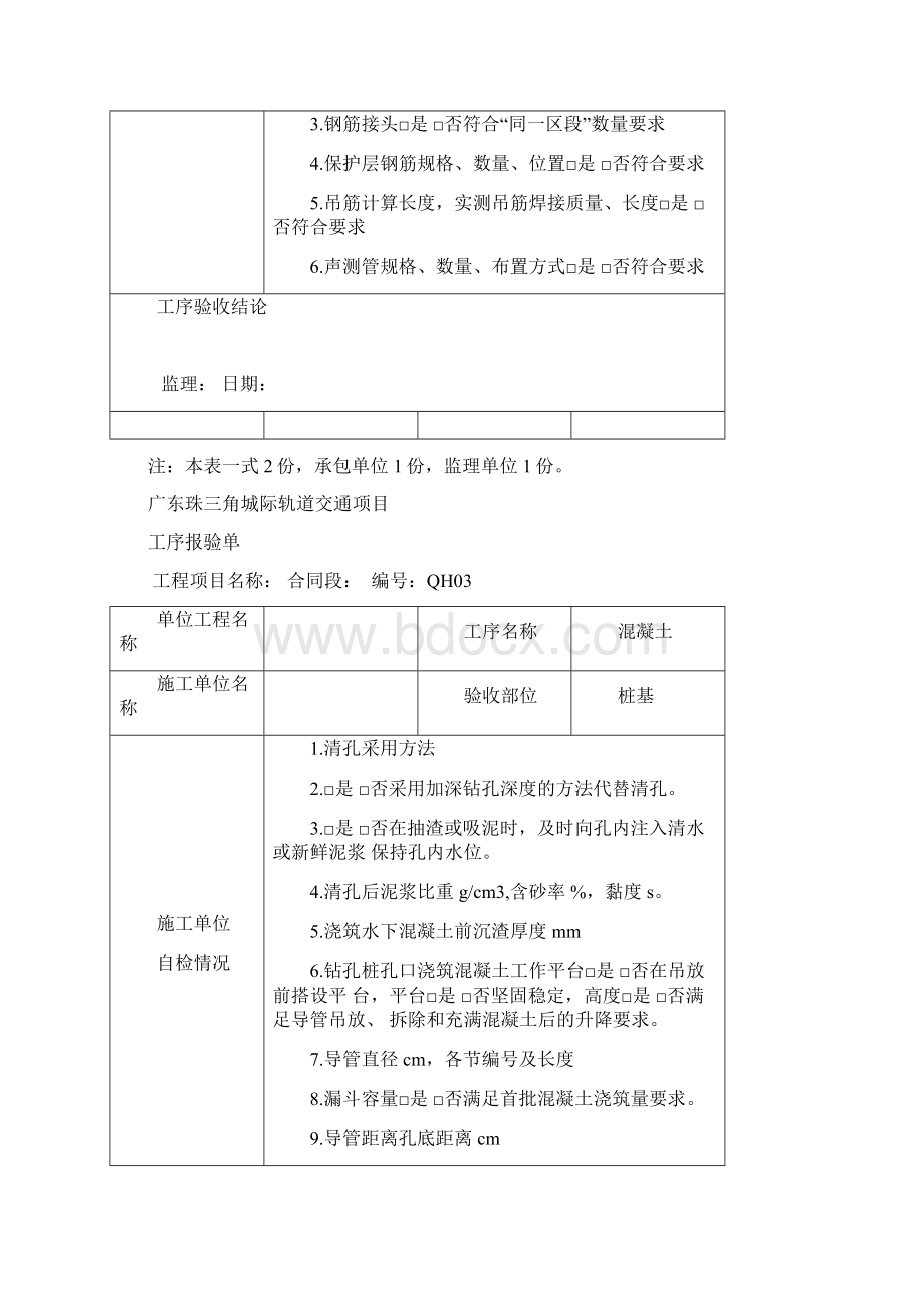 工序报验单.docx_第3页