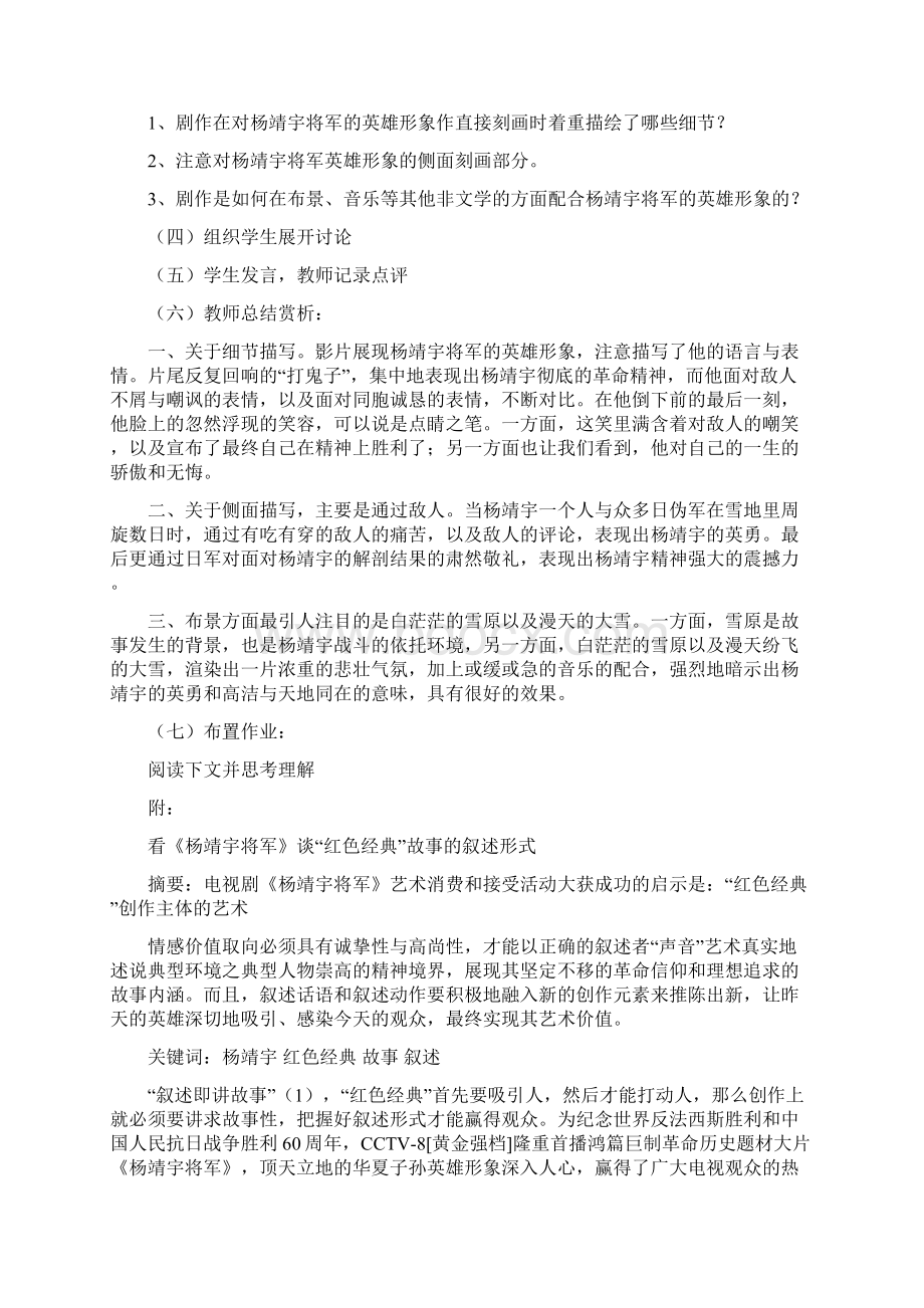 《铁血将军杨靖宇》教案Word文档格式.docx_第2页