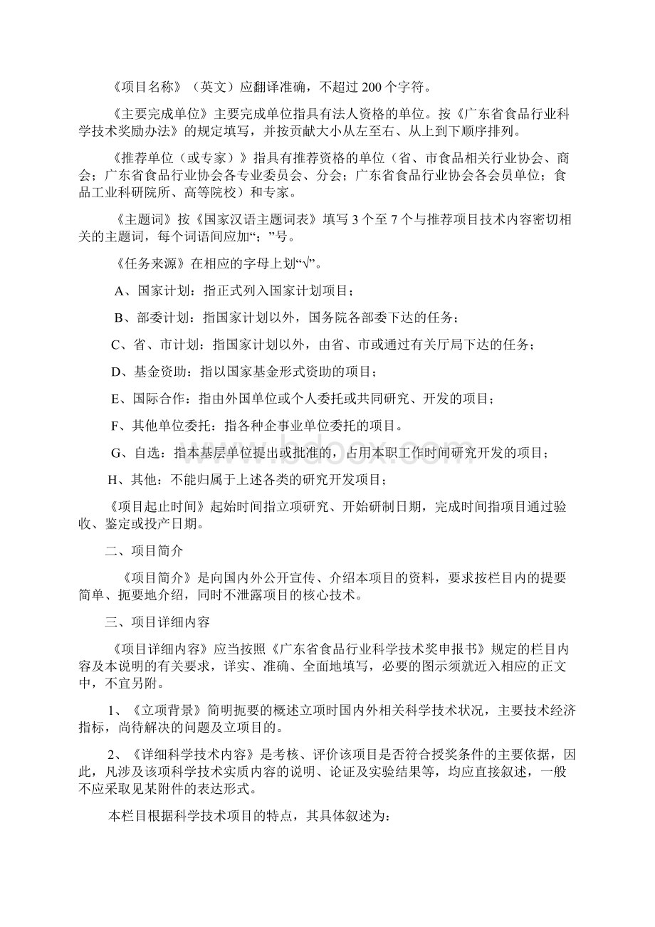 广东省食品行业科学技术奖Word文件下载.docx_第2页