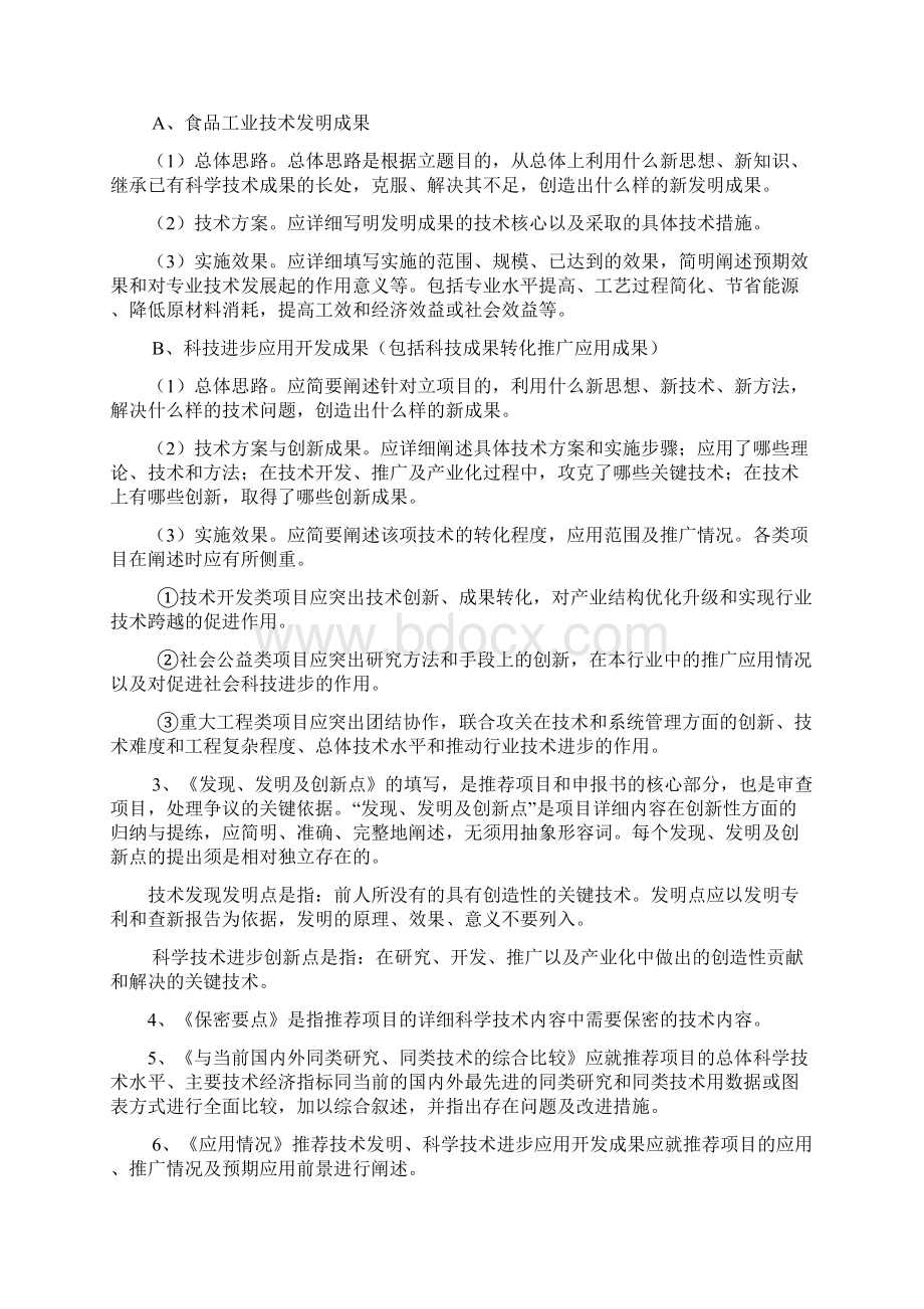 广东省食品行业科学技术奖Word文件下载.docx_第3页