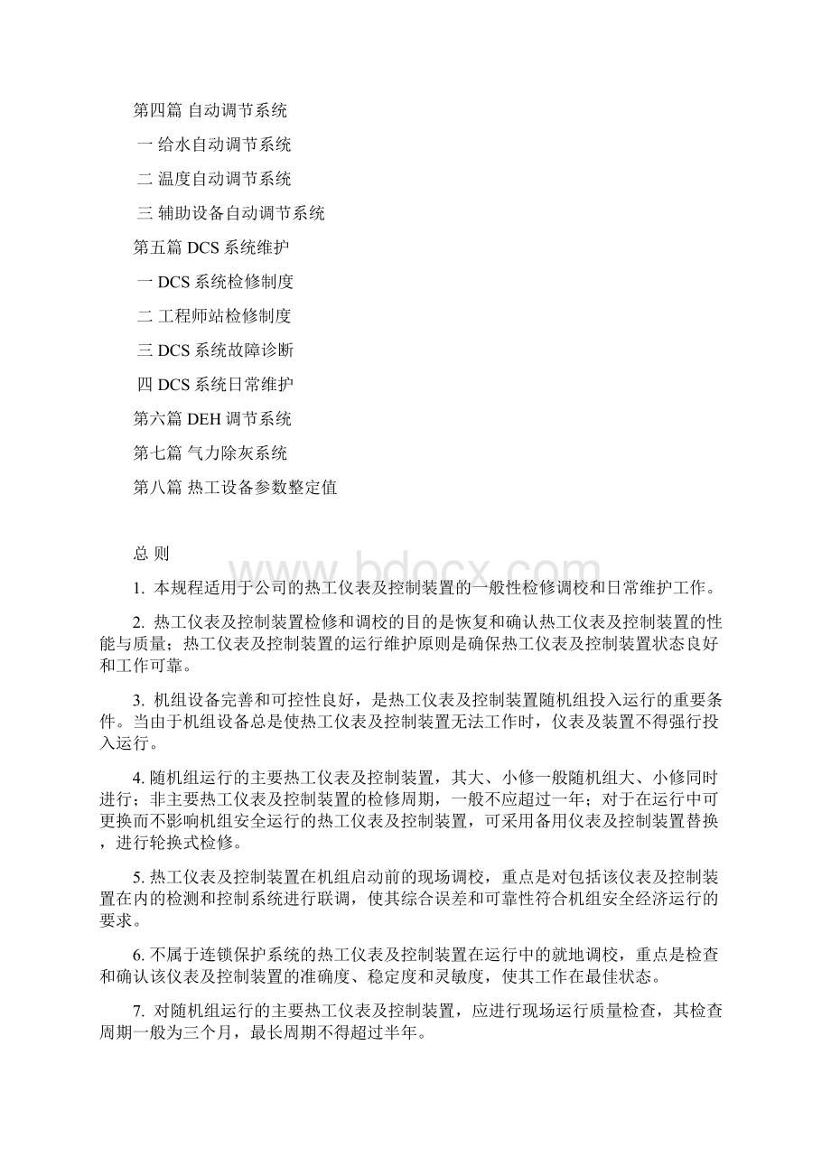 沂水长青热控规程.docx_第2页