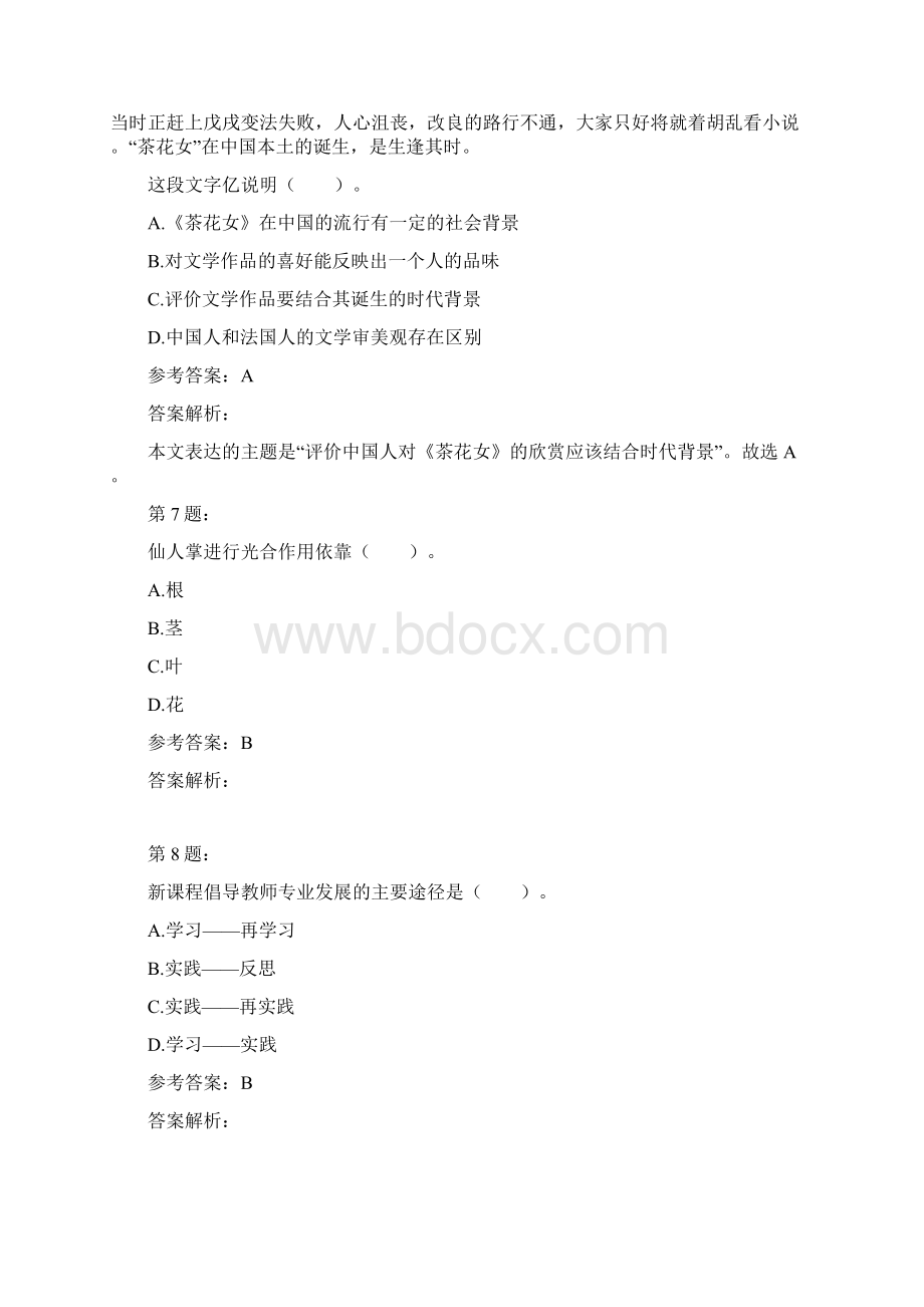 教师资格证之小学综合素质模拟题及答案解析355Word下载.docx_第3页