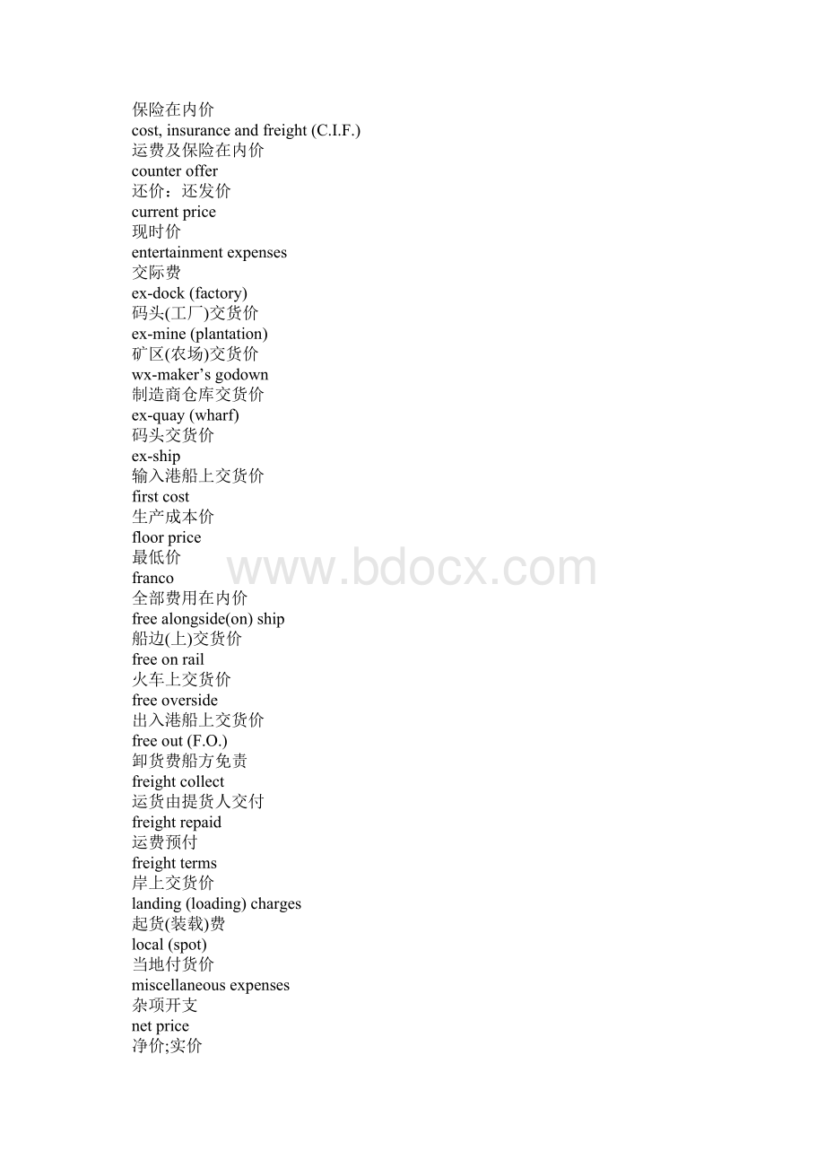 外贸出口货代费用中英文详解分解.docx_第2页