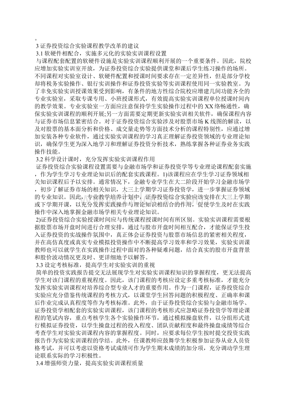 证券投资实训总结范文精选3篇全文.docx_第3页