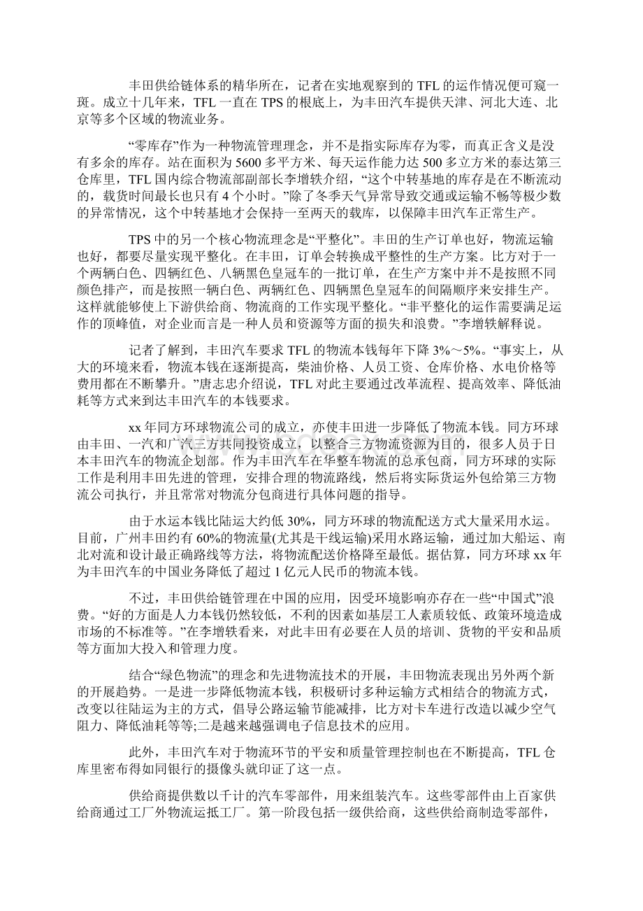 丰田汽车供应链管理分析.docx_第2页