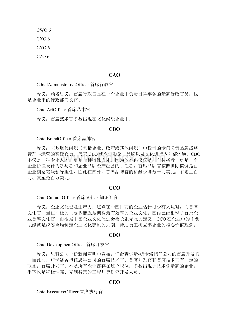 各类CEOCOO等名词解释CXOWord格式文档下载.docx_第2页