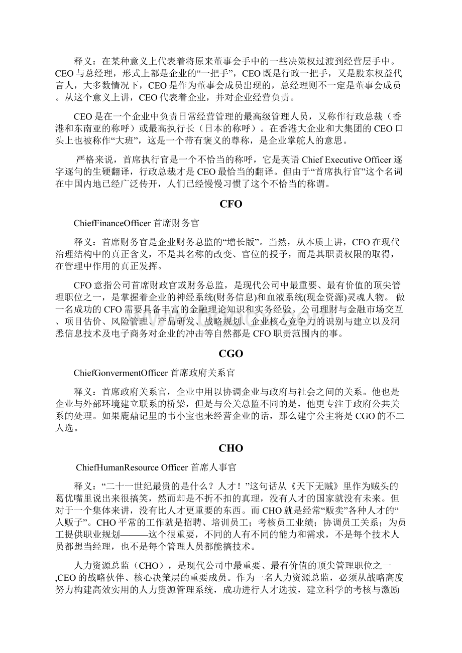 各类CEOCOO等名词解释CXOWord格式文档下载.docx_第3页