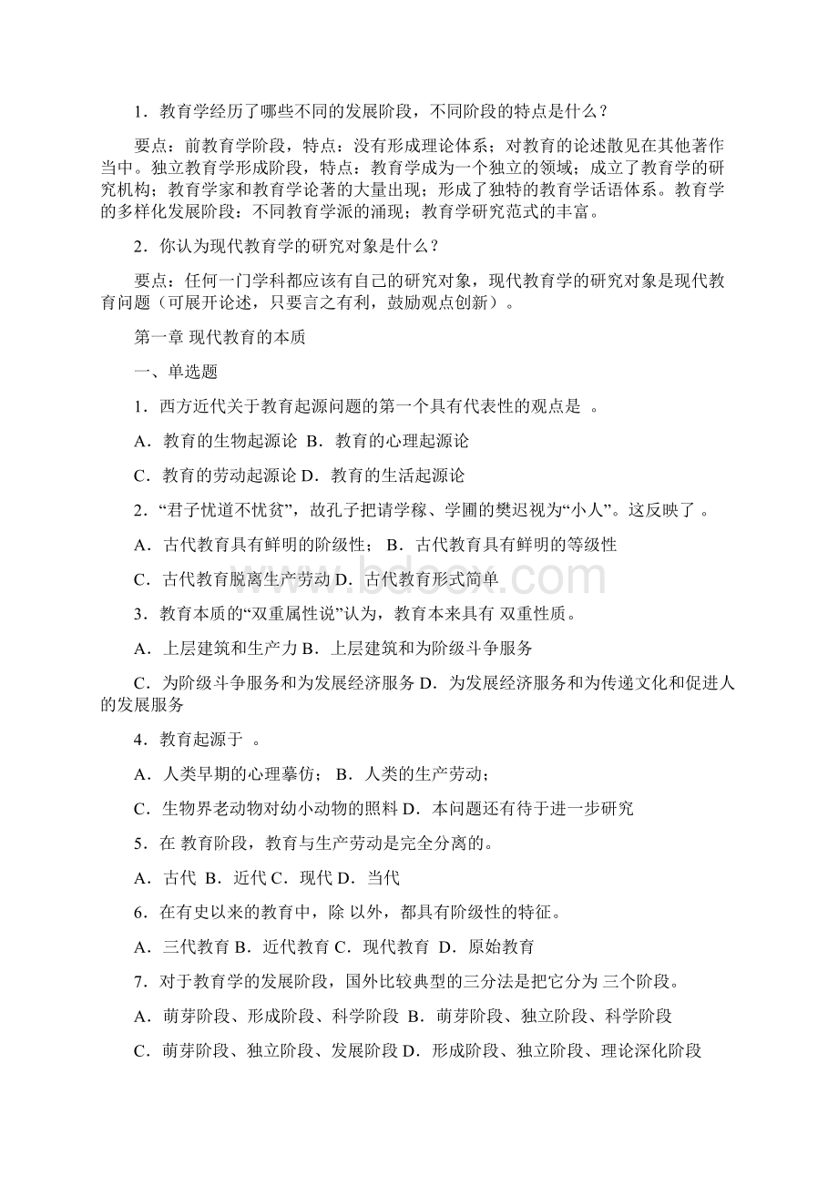 教师招聘考试《教育学》各章节试题及答案.docx_第2页