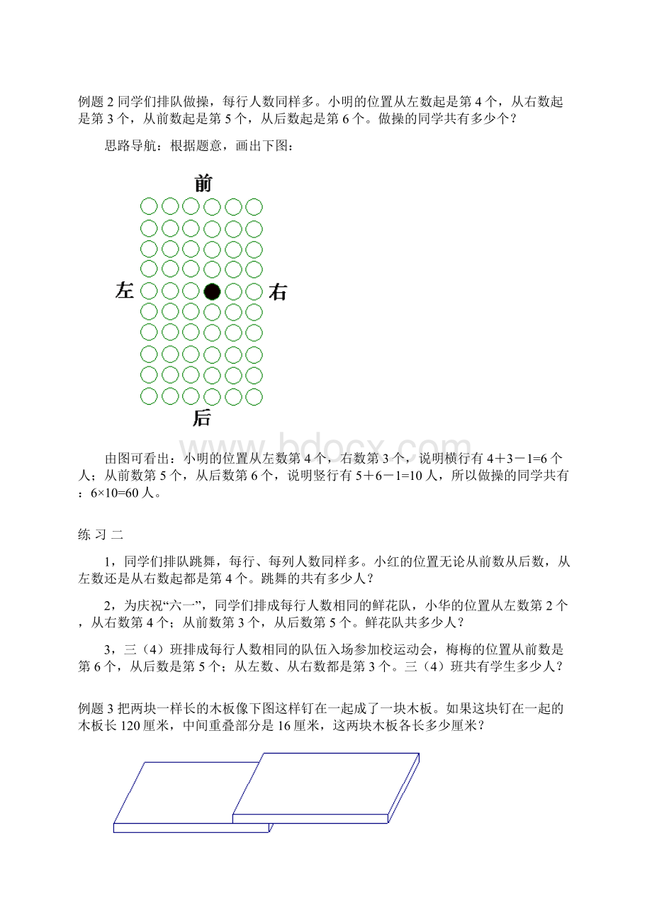 精编三年级奥数举一反三第十八周重叠问题Word下载.docx_第2页