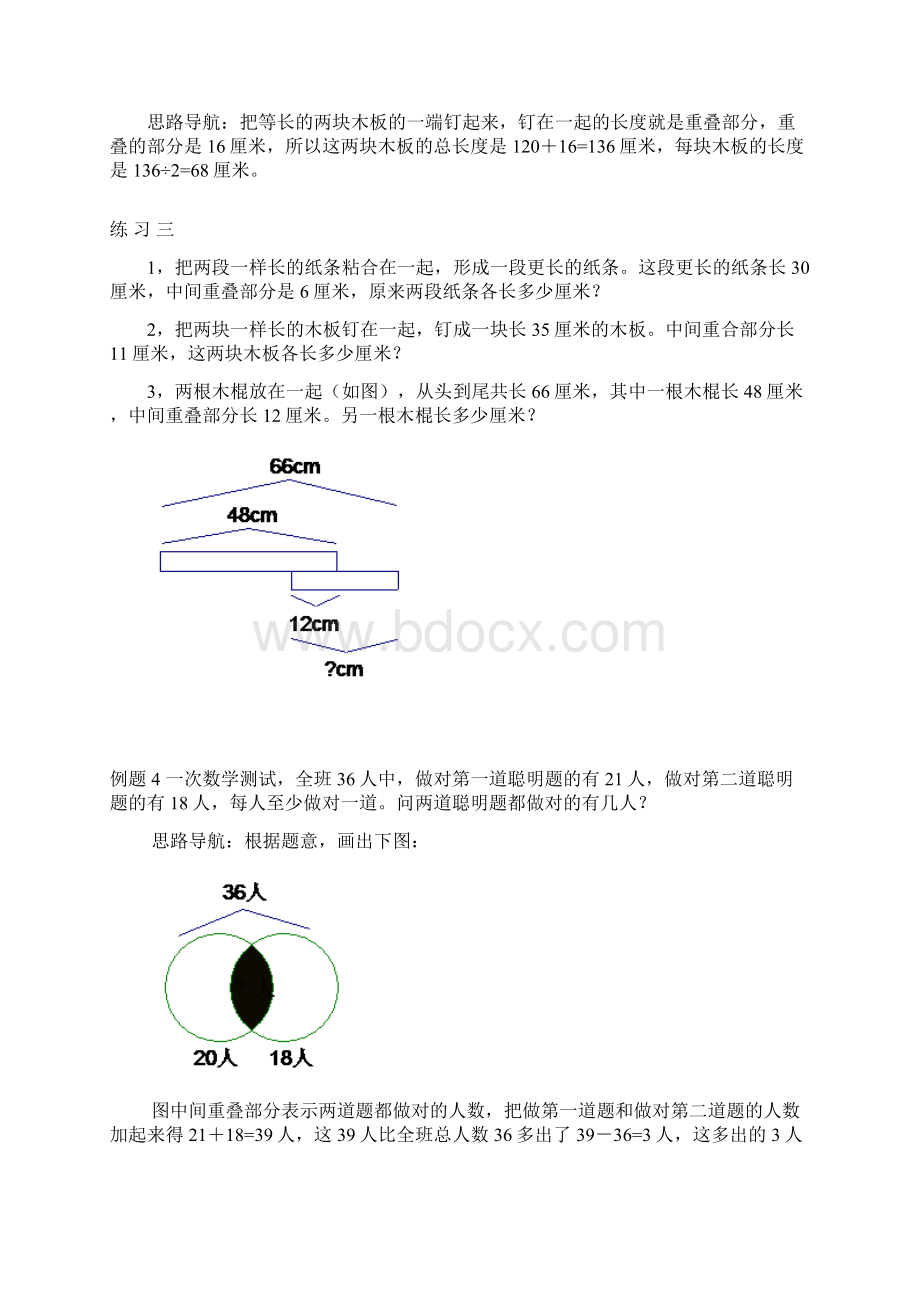 精编三年级奥数举一反三第十八周重叠问题Word下载.docx_第3页