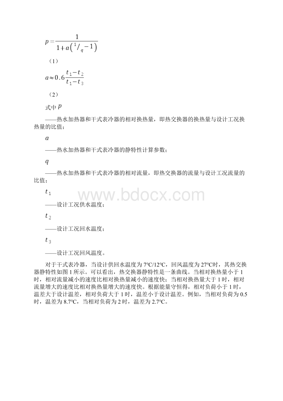 一次泵变流量系统中温差控制法及正确应用.docx_第2页