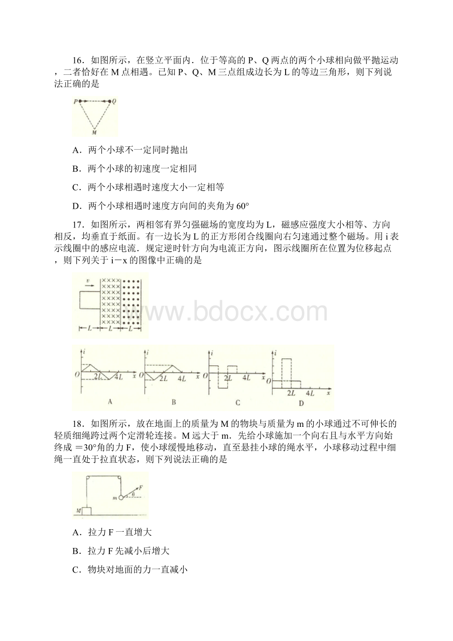 届湖北省孝感市八校高三上学期期末考试理综物理试题Word格式.docx_第2页