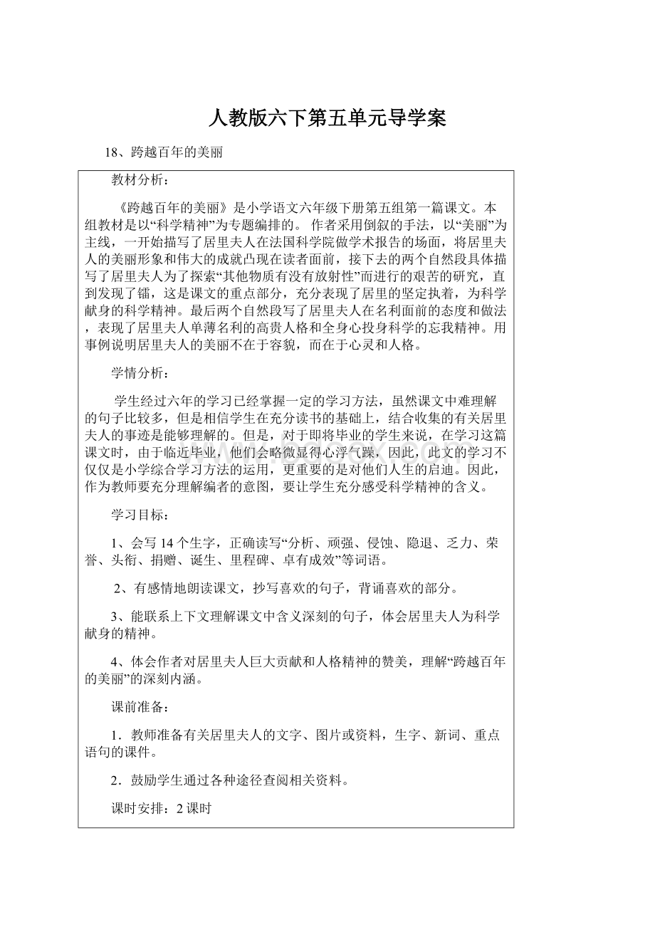 人教版六下第五单元导学案.docx_第1页