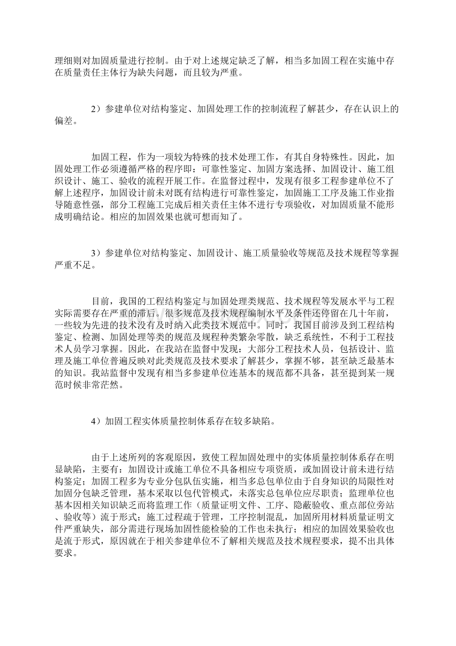 既有建筑结构鉴定与加固技术概述附应用Word下载.docx_第2页