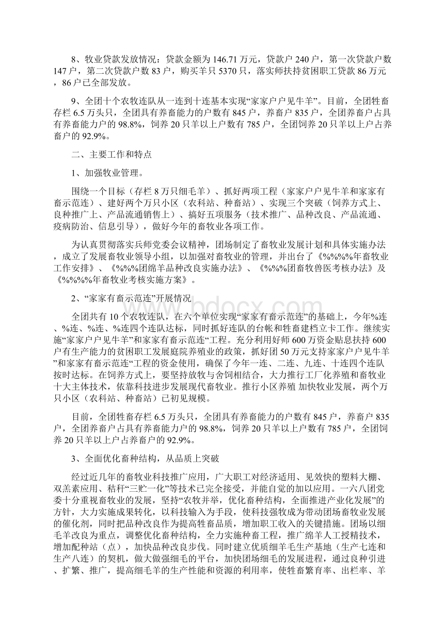 兵团畜牧业工作自查总结Word文件下载.docx_第2页