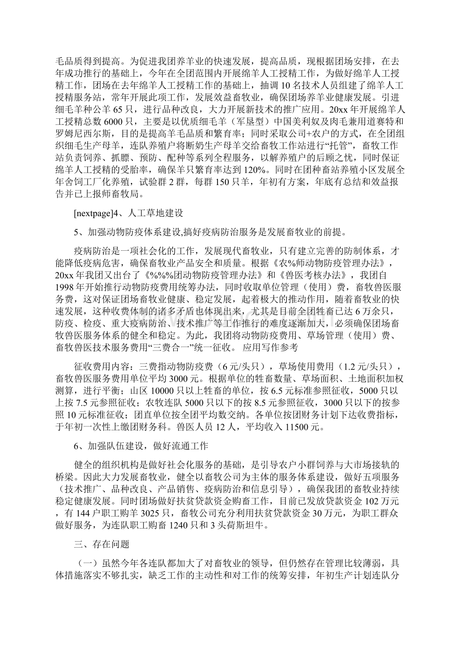 兵团畜牧业工作自查总结Word文件下载.docx_第3页