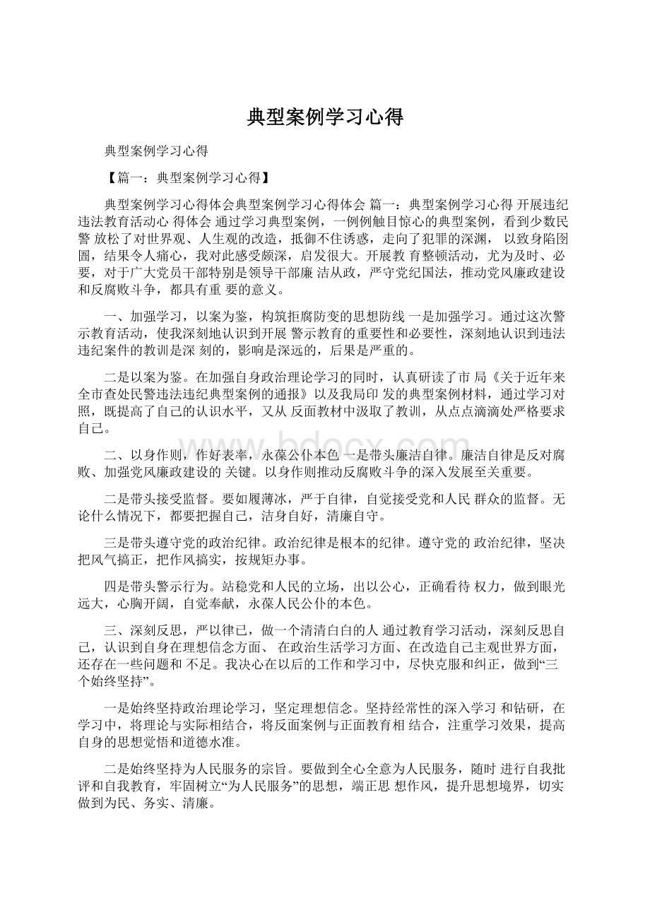 典型案例学习心得.docx