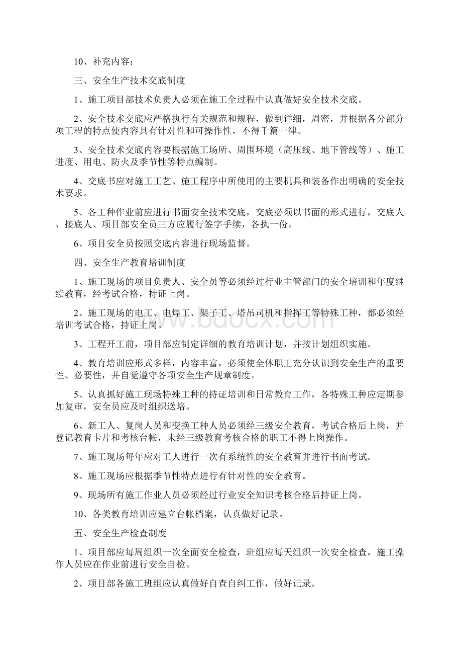 建筑施工安全生产管理制度全Word文档下载推荐.docx_第3页