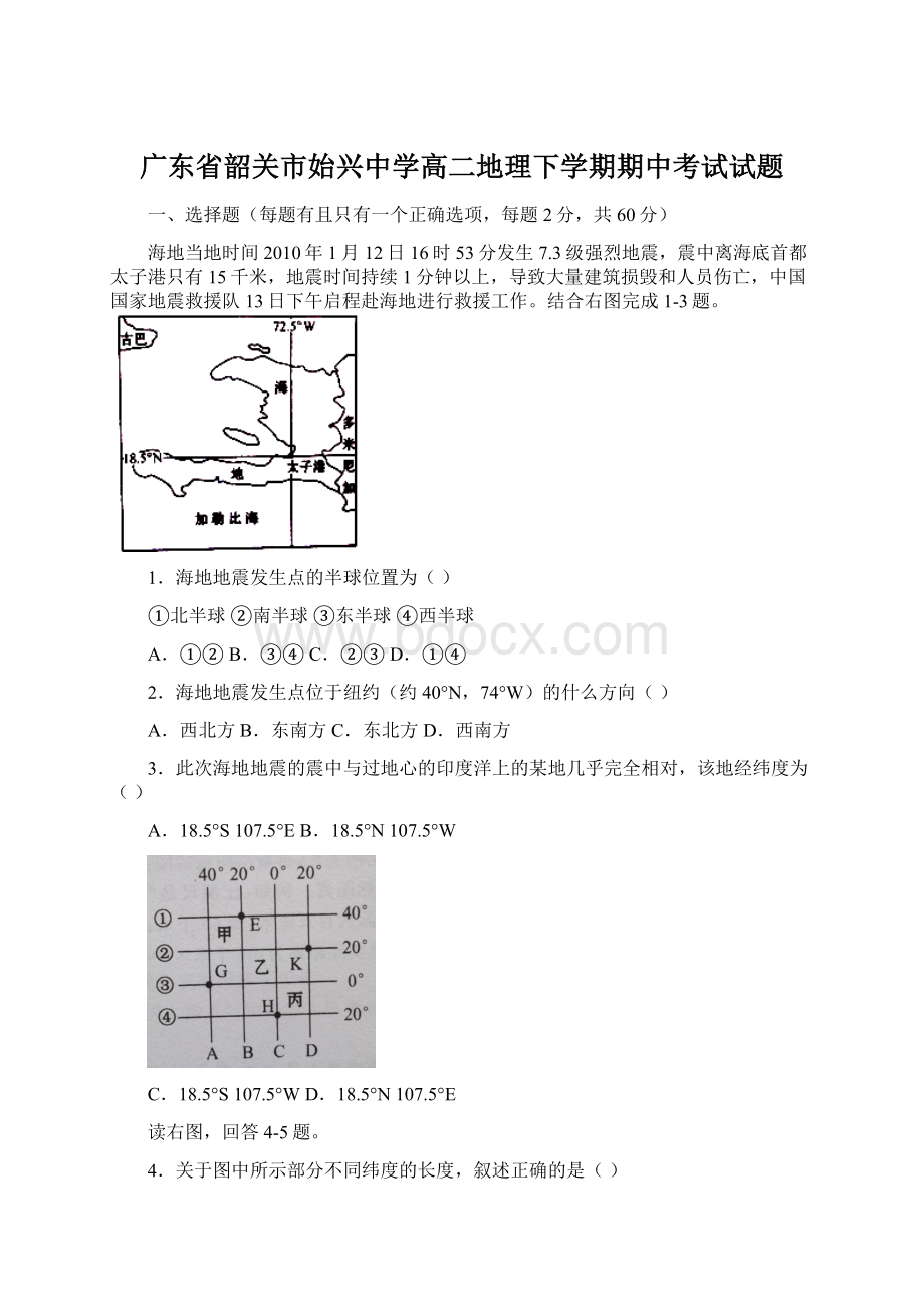 广东省韶关市始兴中学高二地理下学期期中考试试题.docx