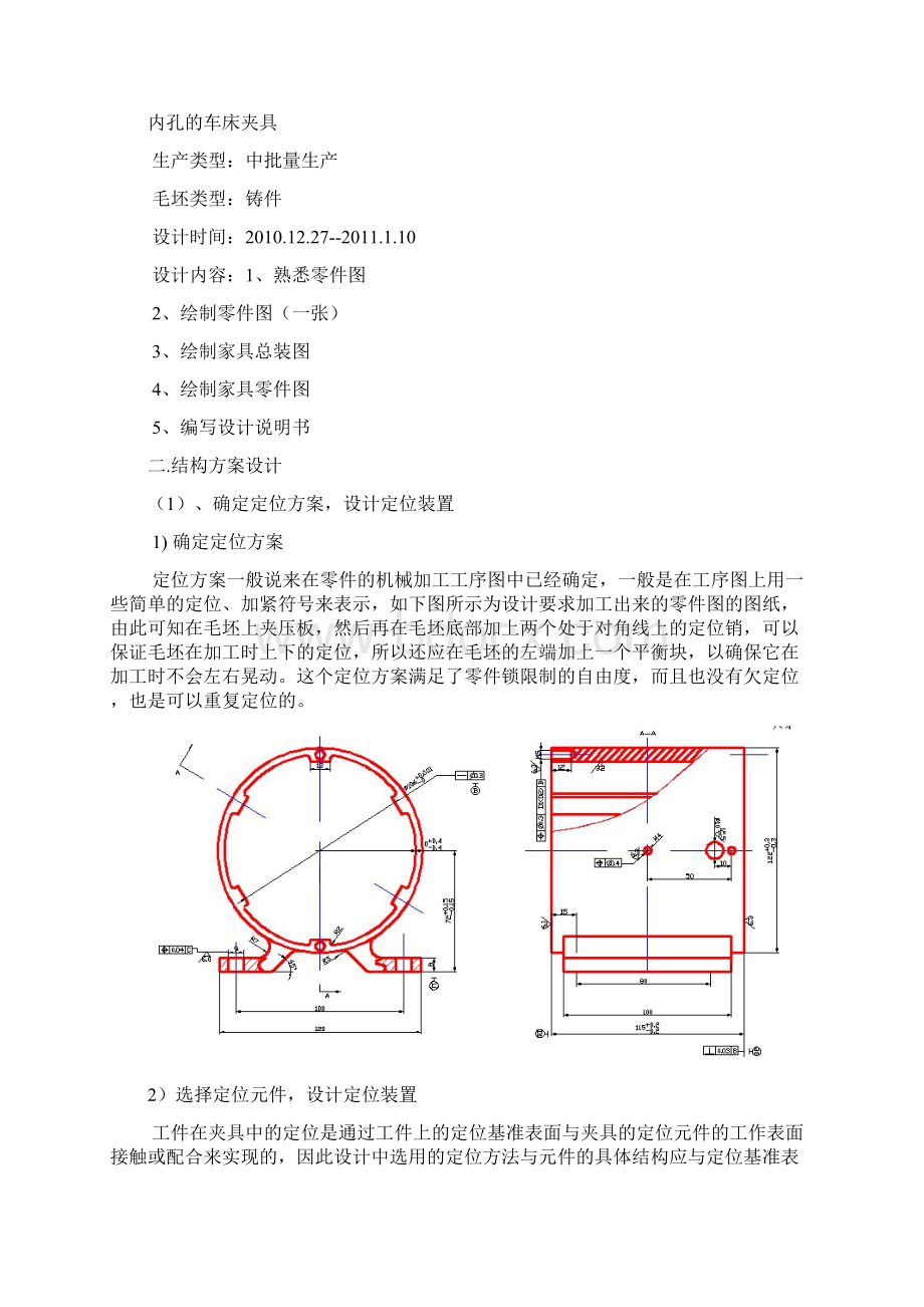 综合课程设计说明书0717Word文件下载.docx_第2页