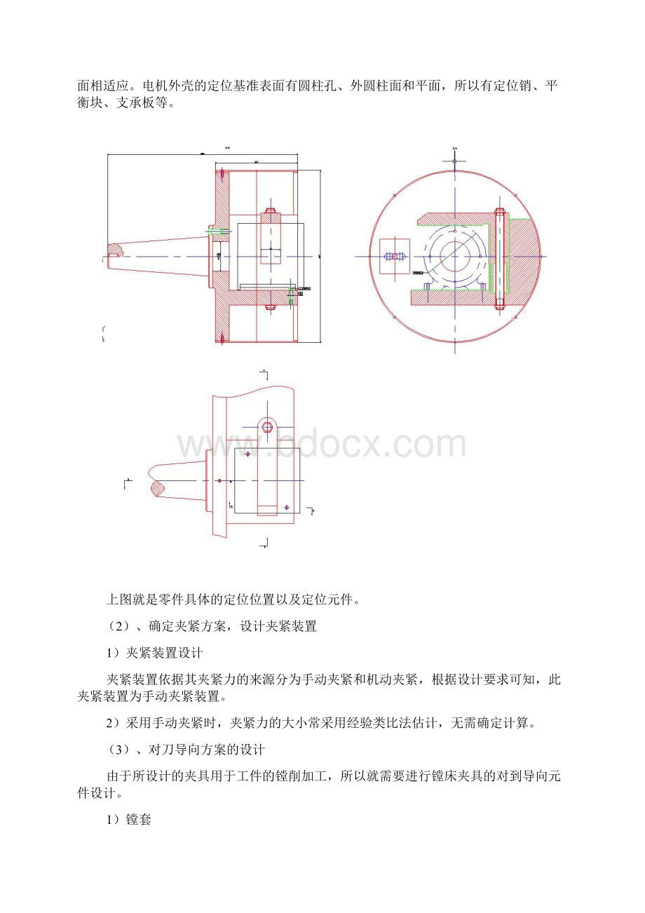 综合课程设计说明书0717Word文件下载.docx_第3页