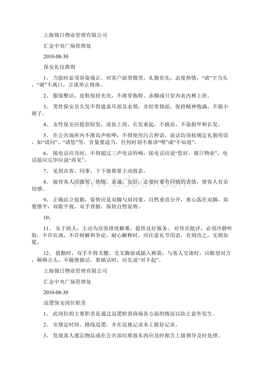 保安员规章制度Word文件下载.docx_第2页