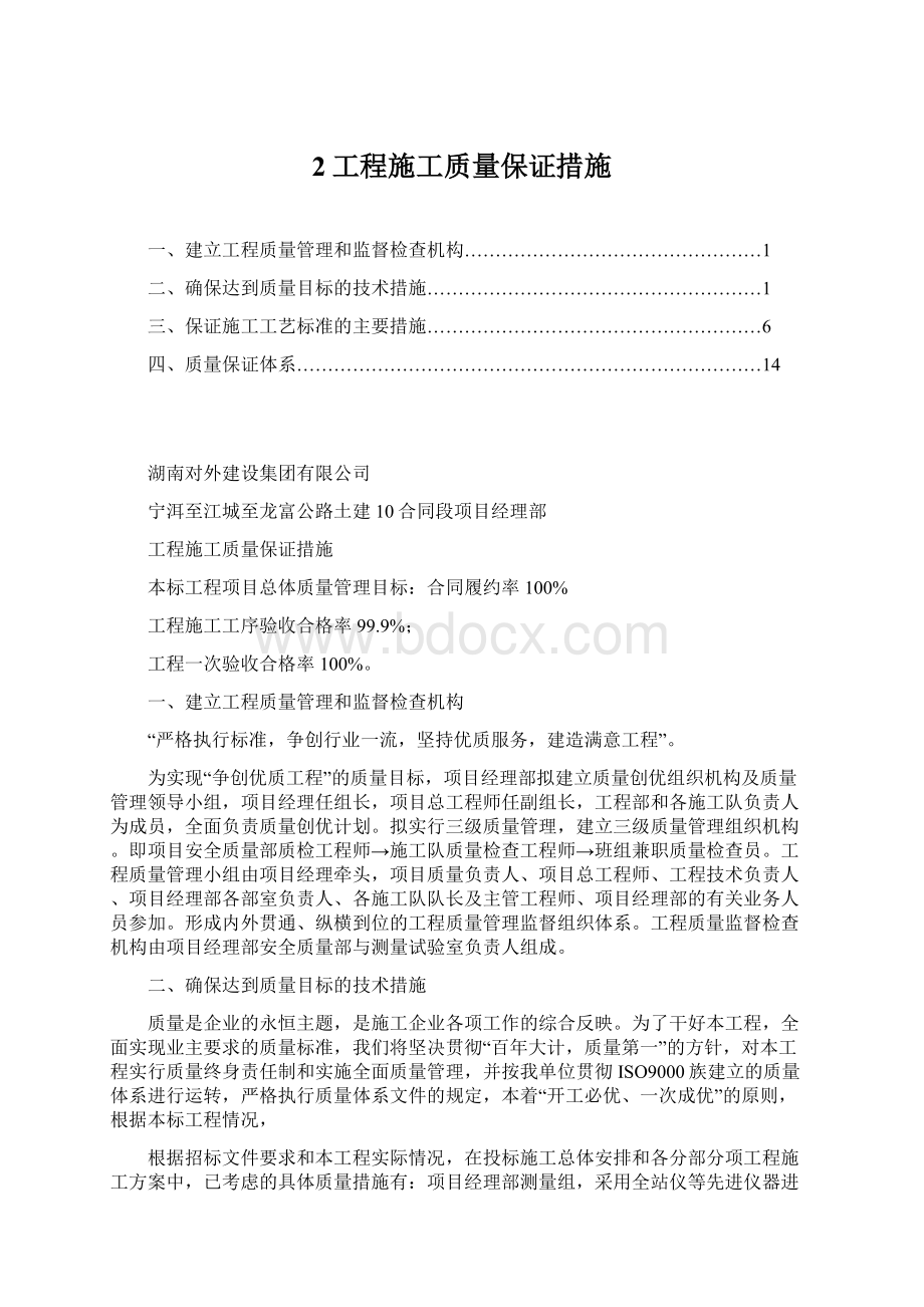 2工程施工质量保证措施Word格式文档下载.docx