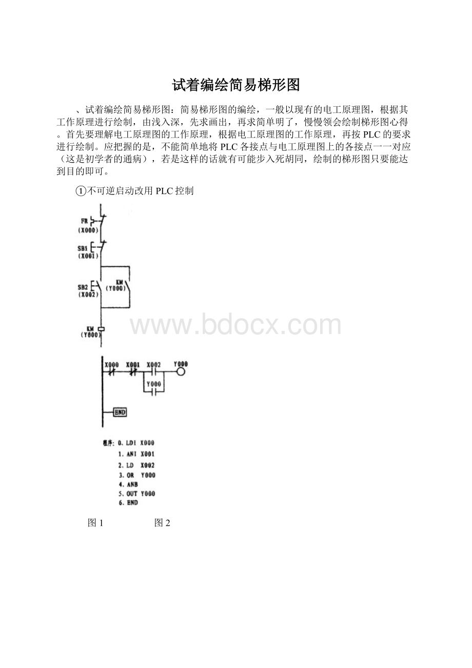 试着编绘简易梯形图文档格式.docx