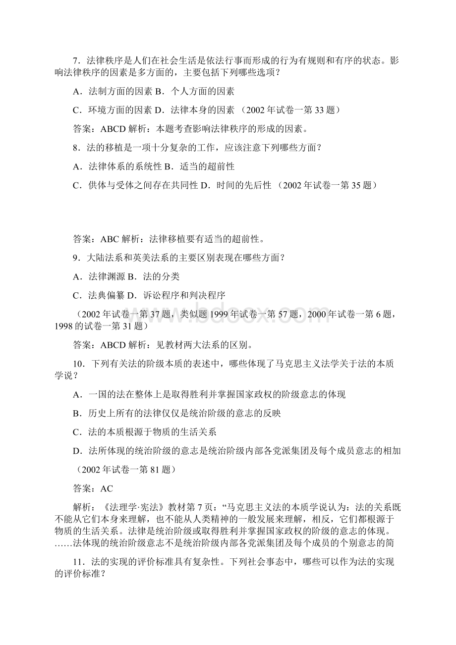 司法考试复习要点法理学试题分析.docx_第3页