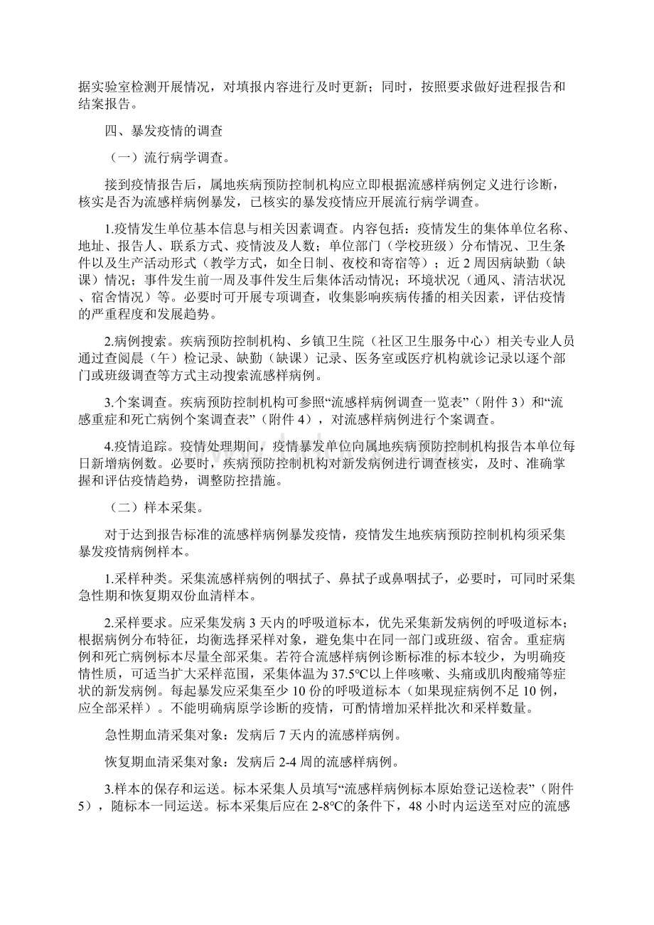 流感样病例暴发疫情处置指南版之欧阳体创编.docx_第2页