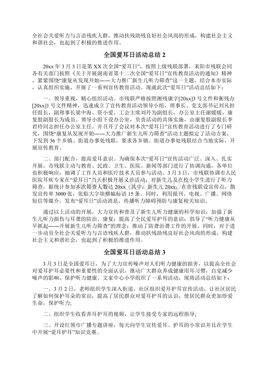 全国爱耳日活动总结文档格式.docx_第2页