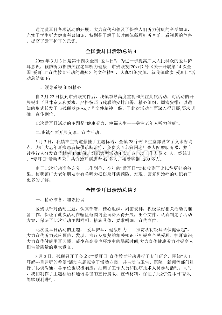 全国爱耳日活动总结文档格式.docx_第3页