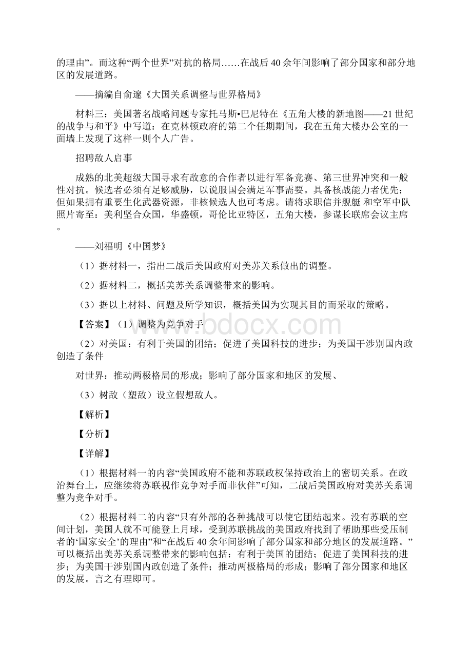 最新《二战后的世界变化材料》达标 试题附解析Word格式.docx_第3页