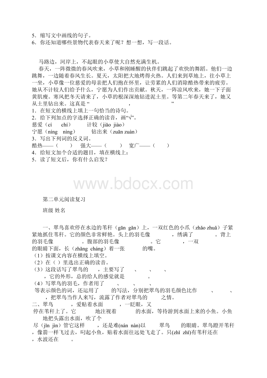 小学三年级下册语文课内阅读资料Word文档下载推荐.docx_第2页