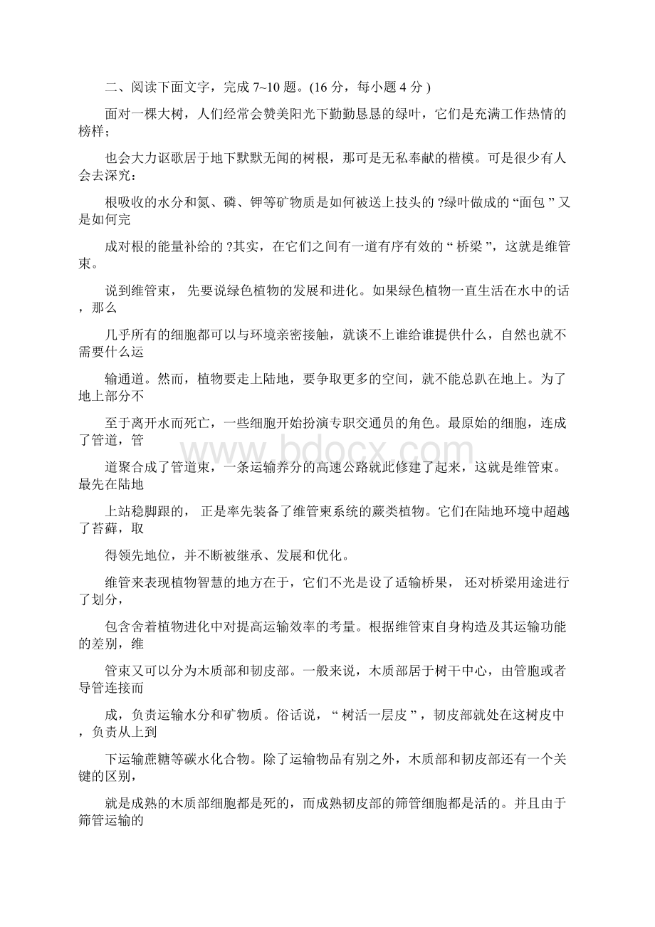 成人高起专《语文》试题及答案解析Word格式.docx_第3页