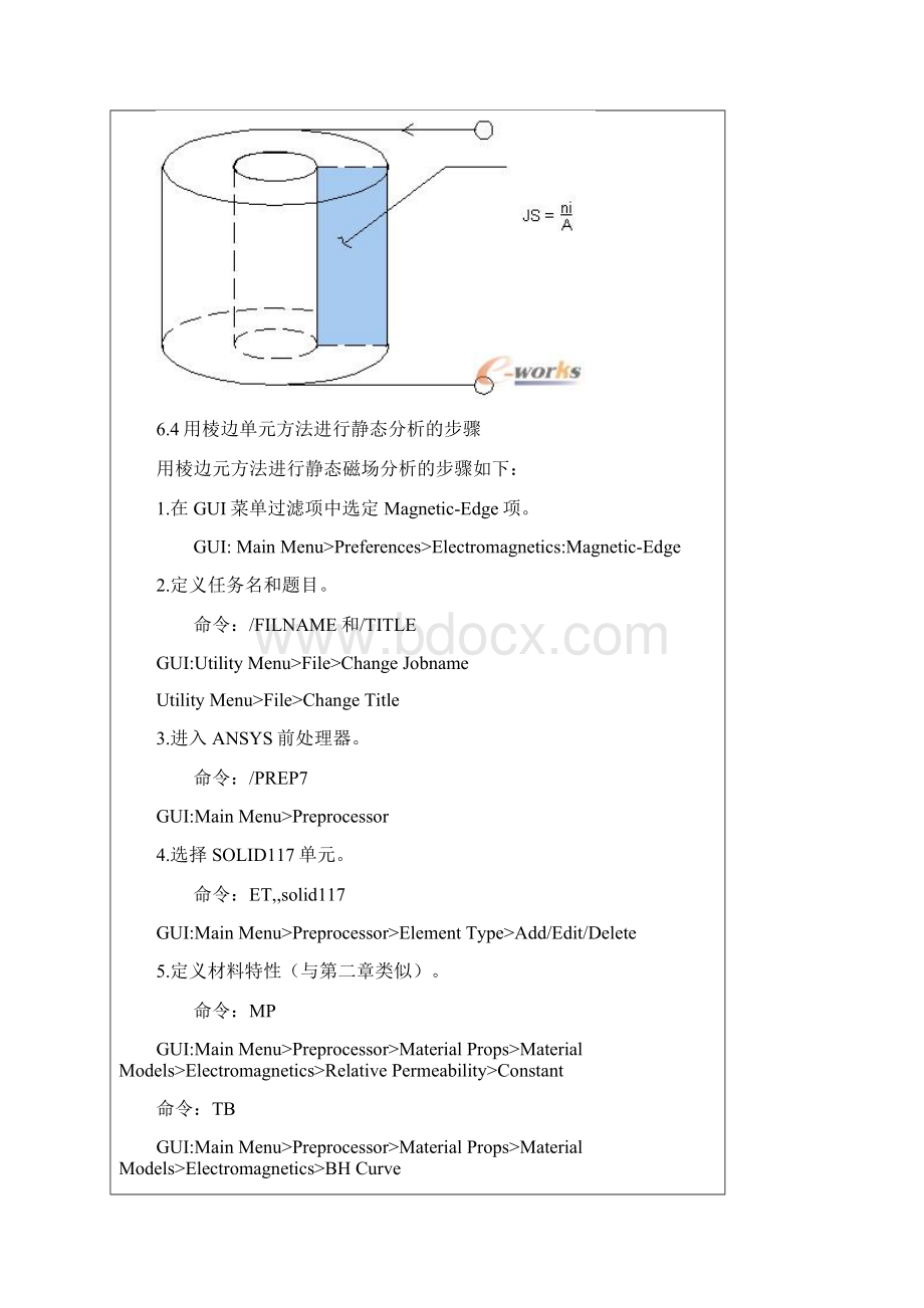 第六章3D静态磁场分析棱边元方法.docx_第3页