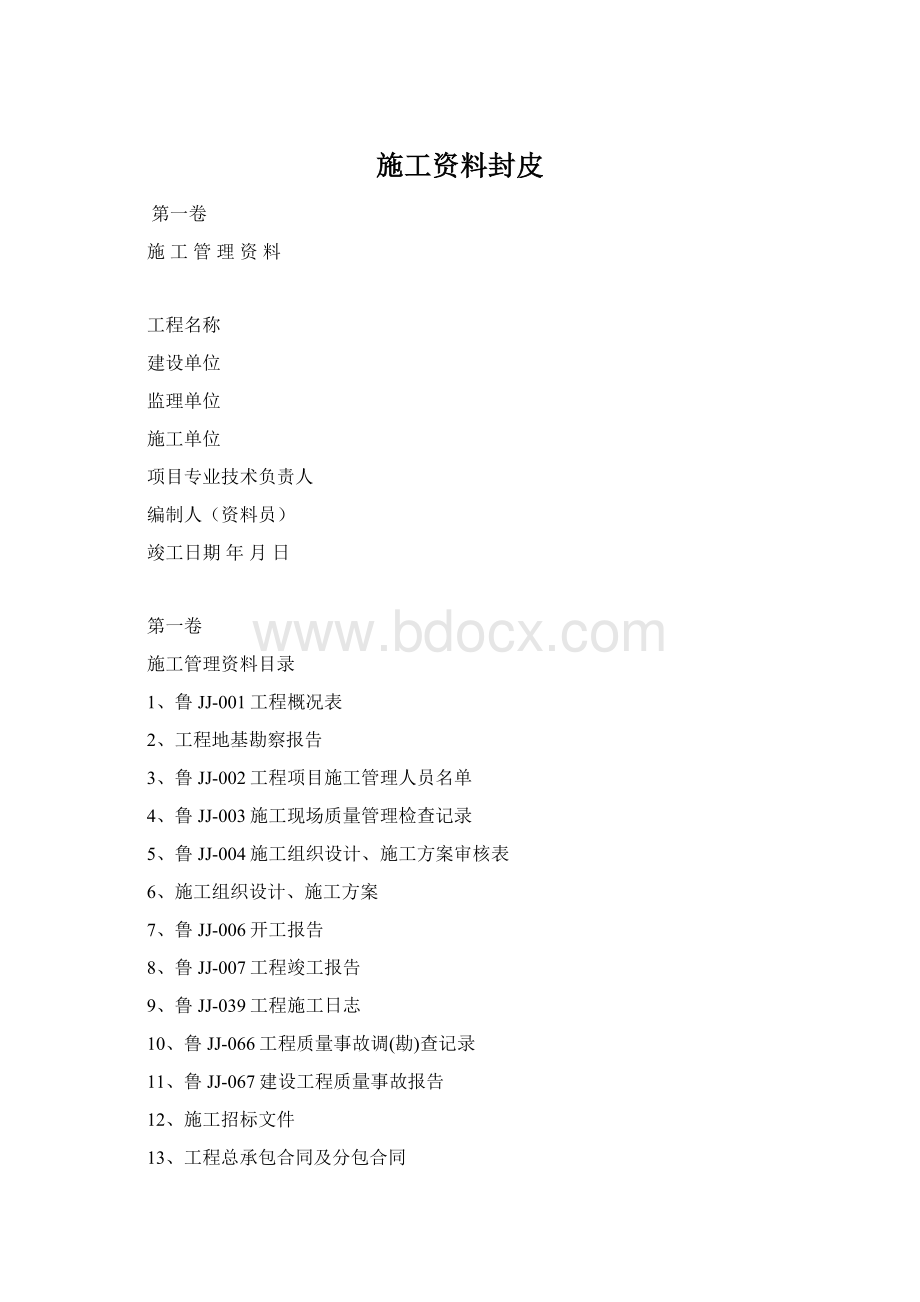 施工资料封皮.docx_第1页