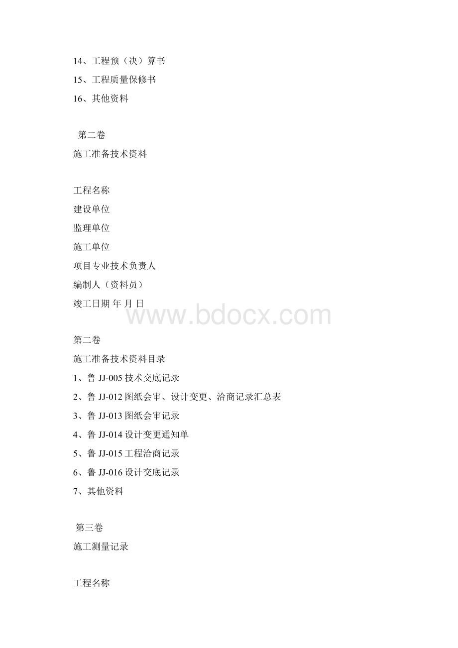 施工资料封皮.docx_第2页