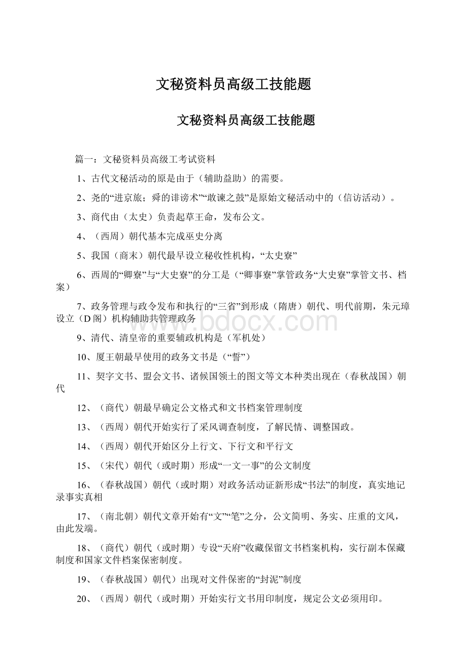 文秘资料员高级工技能题.docx