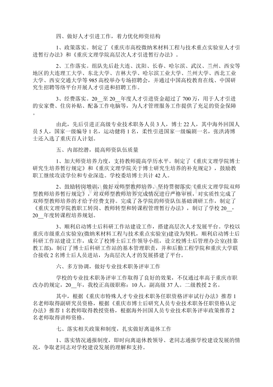 高校学院院长个人年度述职报告范文.docx_第2页