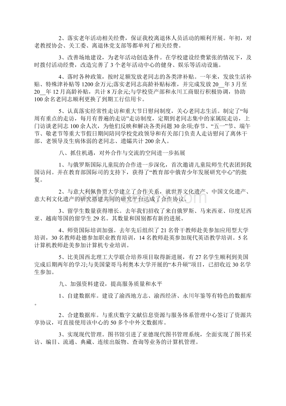 高校学院院长个人年度述职报告范文.docx_第3页