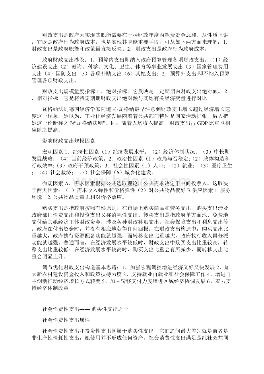 财政学陈共考试重点全归纳文档格式.docx_第3页