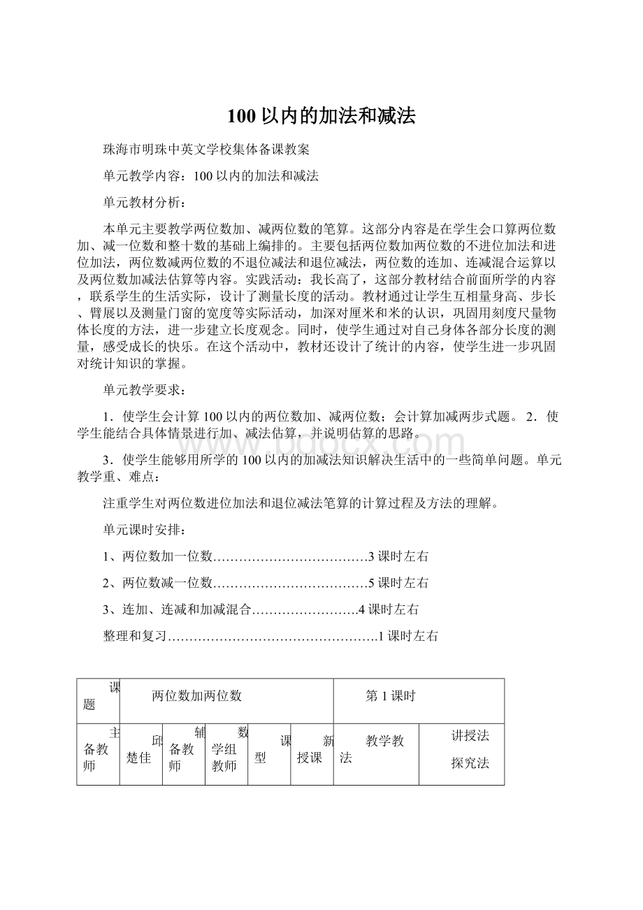 100以内的加法和减法.docx