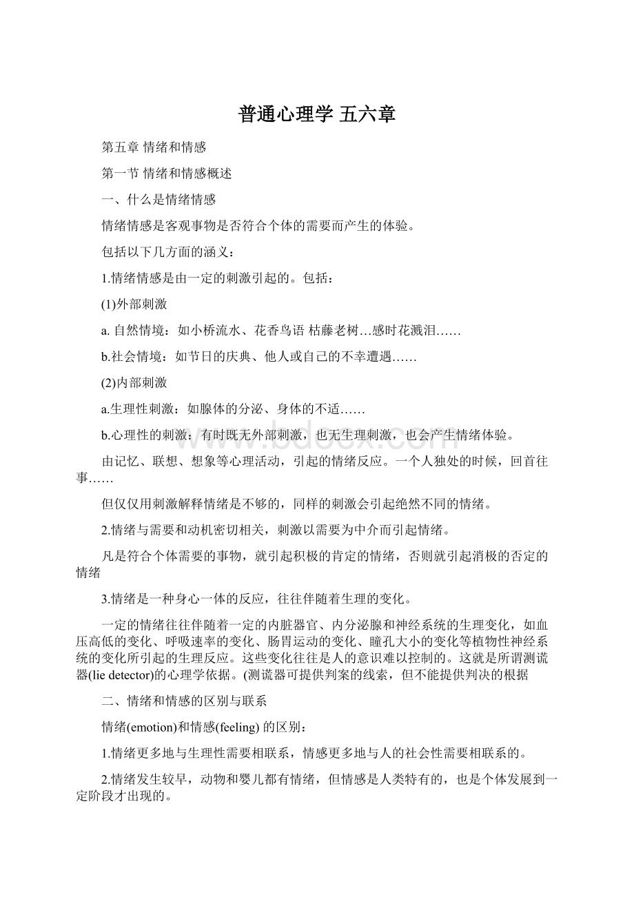 普通心理学 五六章Word下载.docx