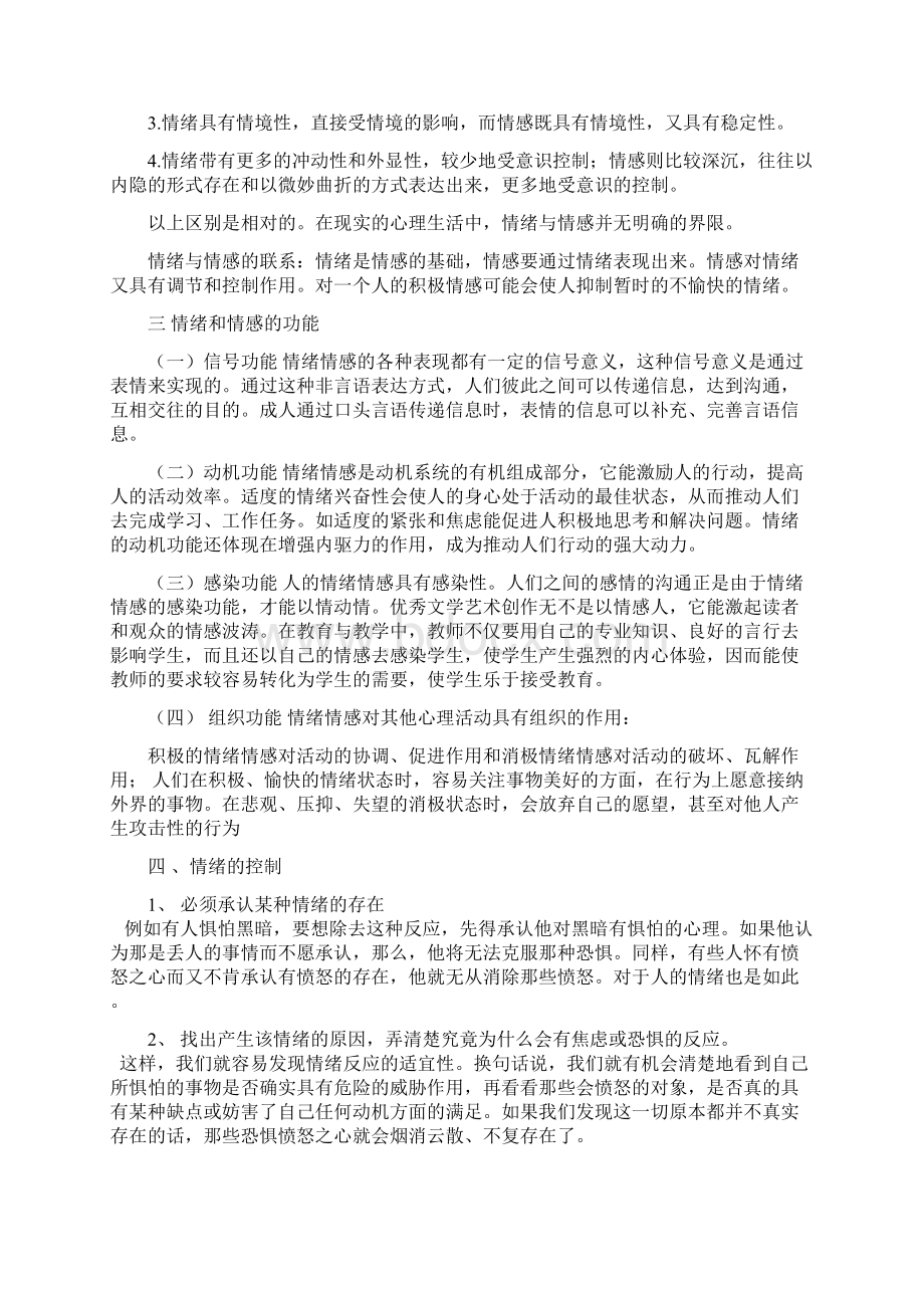 普通心理学 五六章Word下载.docx_第2页