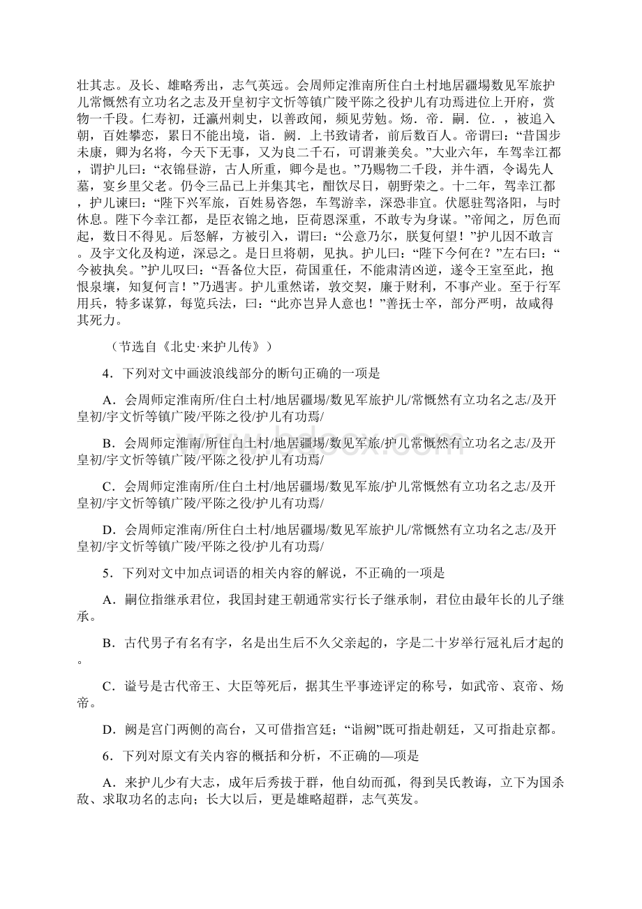 四川省成都市高三语文阶段测试三试题.docx_第3页