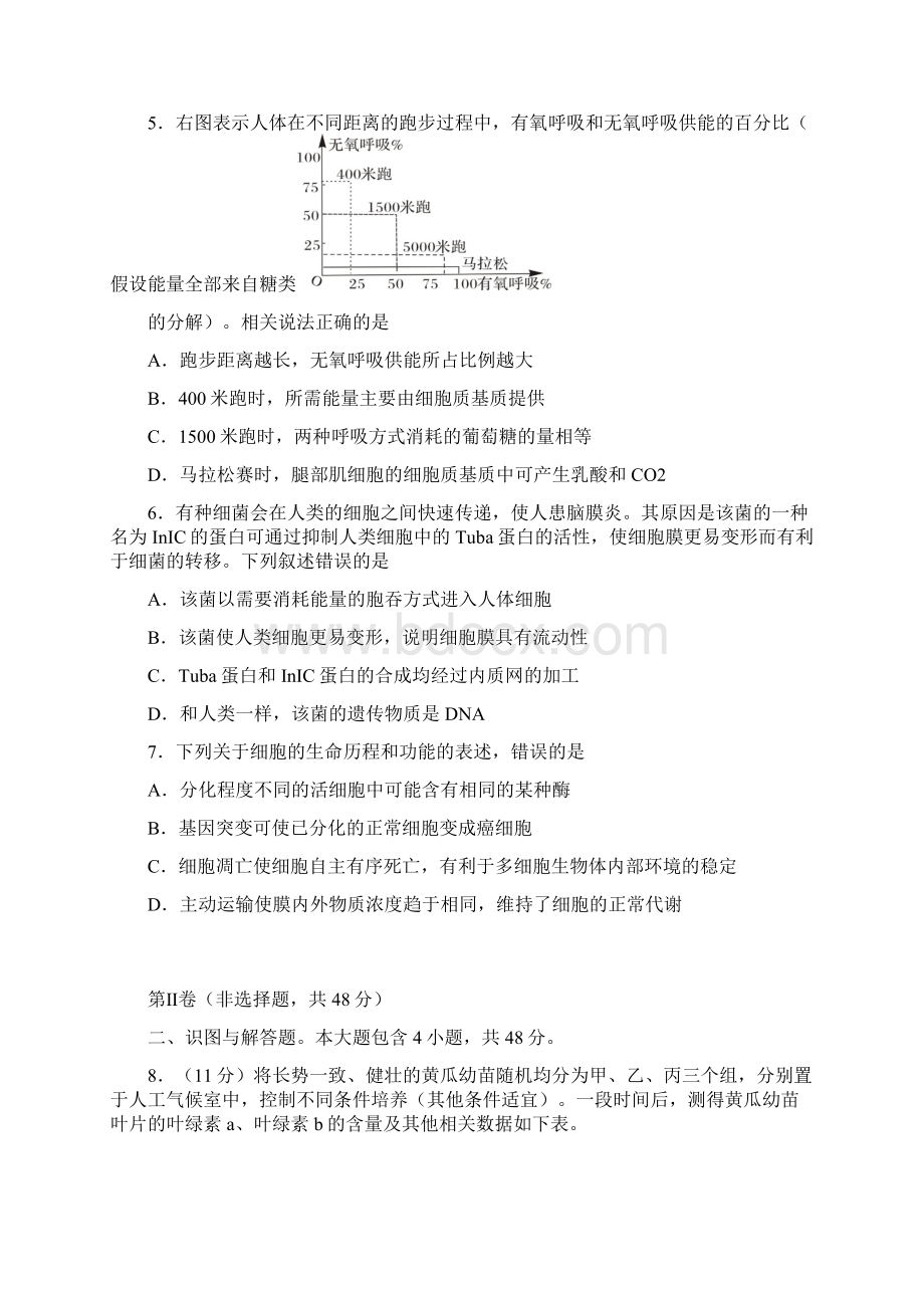 四川省资阳市届高三第一次诊断性考试理综试题Word版含答案Word文档格式.docx_第3页