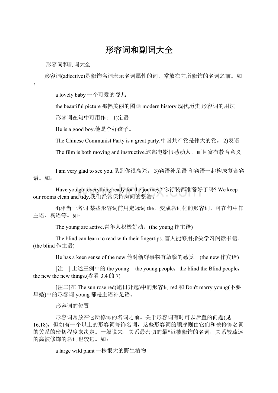 形容词和副词大全Word文档格式.docx