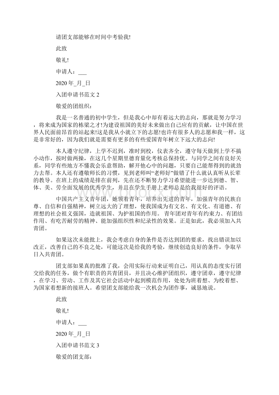 入团申请书存档范文.docx_第2页