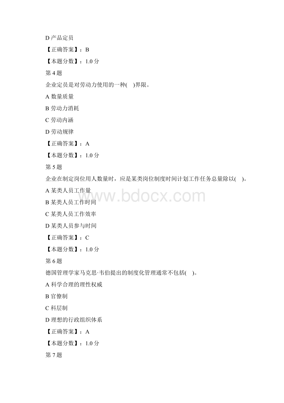 人力资源规划考试试题一Word文档格式.docx_第2页